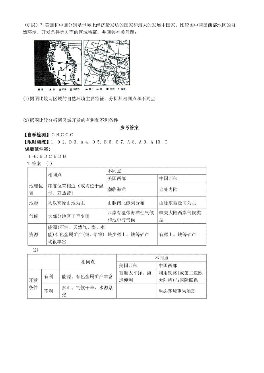 山东省高密市第三中学高中地理1.1地理环境与区域发展学案新人教版必修3_第5页