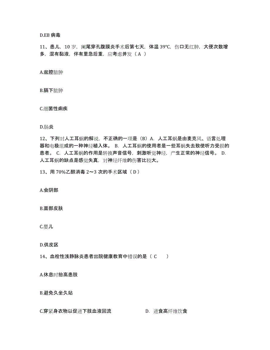 备考2025云南省马关县妇幼保健院护士招聘综合练习试卷A卷附答案_第4页