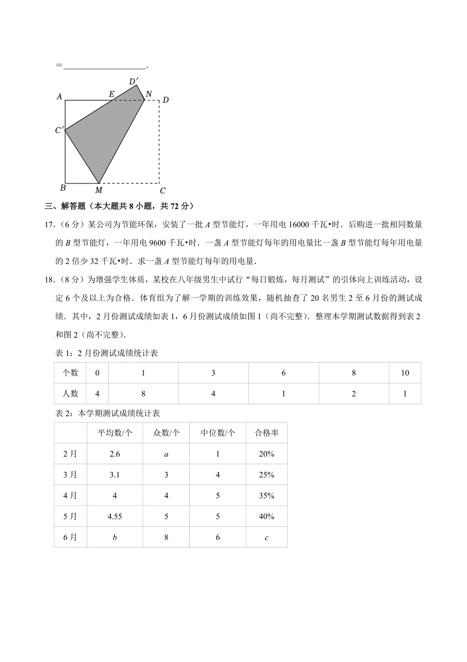 2024年山东省威海市中考数学试卷[答案]_第4页