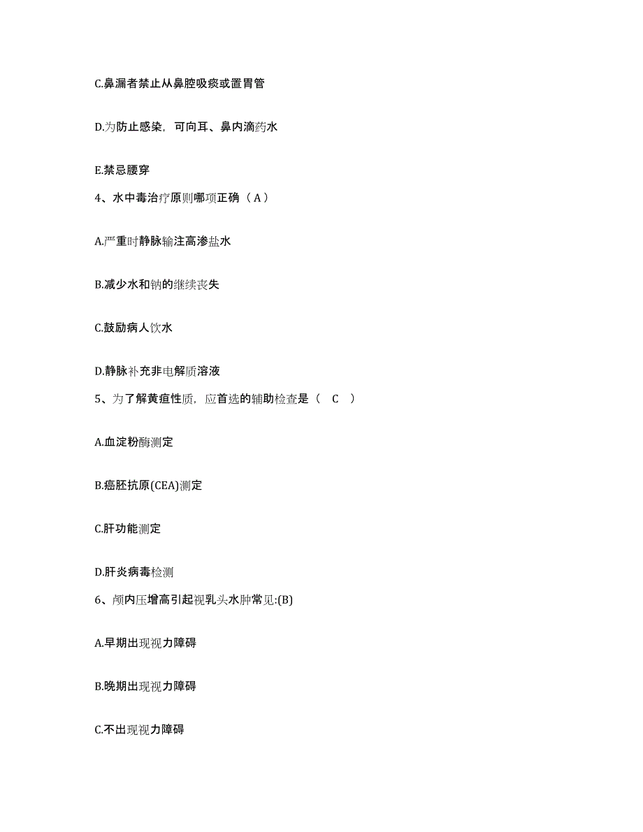 备考2025贵州省遵义市遵义医学院第二附属医院护士招聘真题练习试卷B卷附答案_第2页