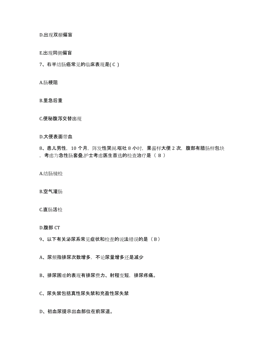 备考2025贵州省遵义市遵义医学院第二附属医院护士招聘真题练习试卷B卷附答案_第3页