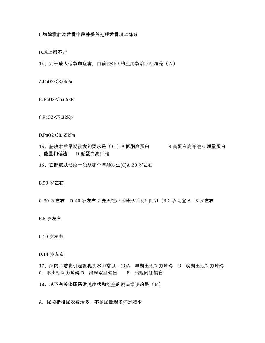 备考2025云南省江川县中医院护士招聘题库检测试卷B卷附答案_第5页