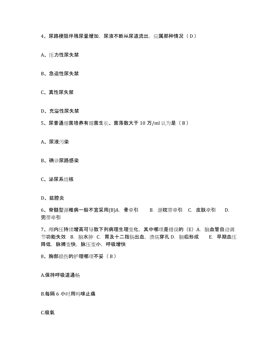 备考2025福建省漳州市博爱医院护士招聘真题附答案_第2页