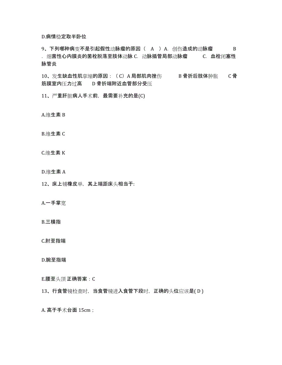 备考2025福建省漳州市博爱医院护士招聘真题附答案_第3页