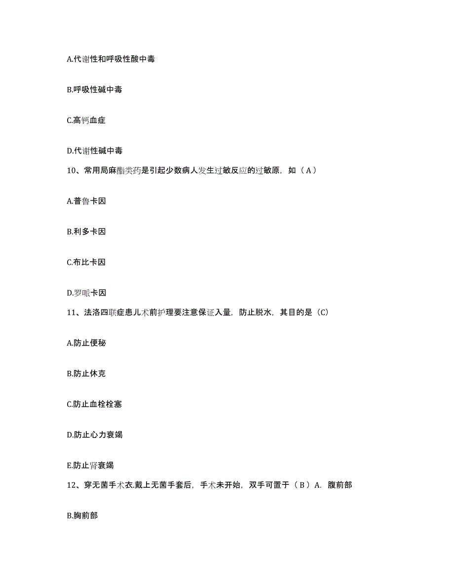 备考2025云南省沾益县医院护士招聘全真模拟考试试卷A卷含答案_第3页