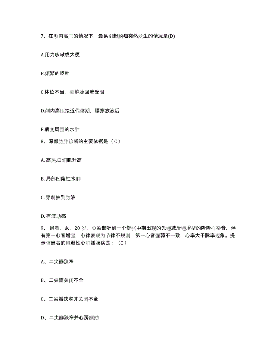 备考2025福建省长乐市梅花医院护士招聘自测模拟预测题库_第3页