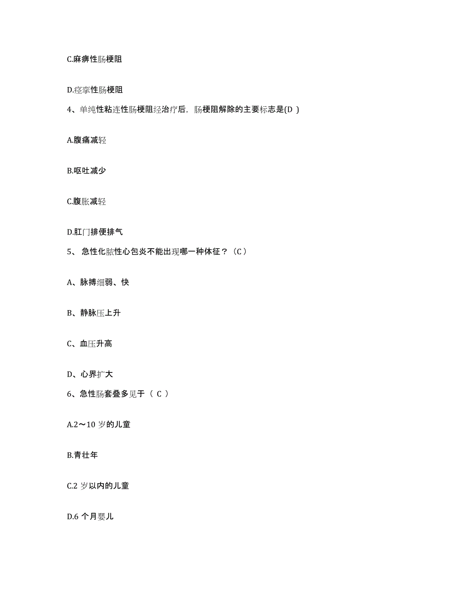 备考2025福建省仙游县中医院护士招聘真题附答案_第2页