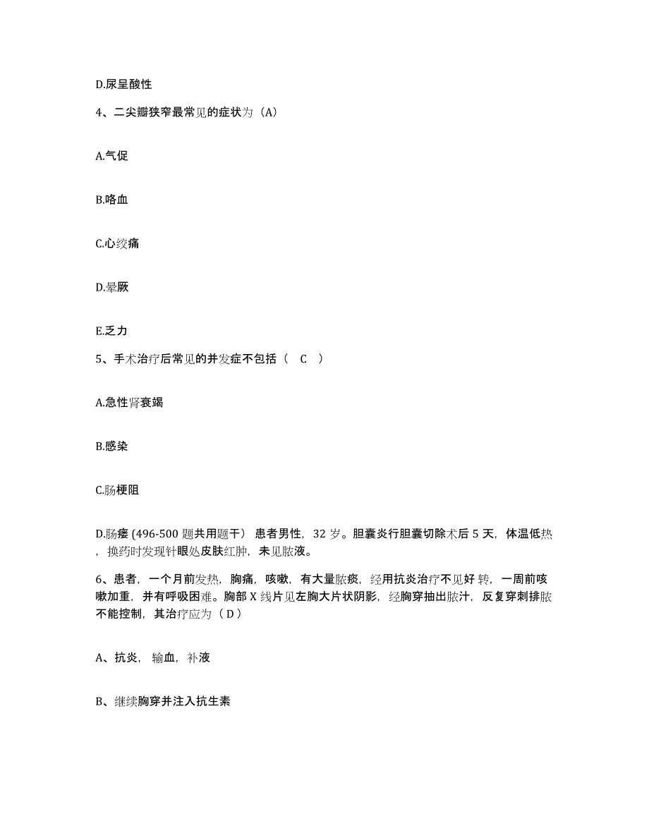 备考2025云南省永仁县人民医院护士招聘试题及答案_第2页