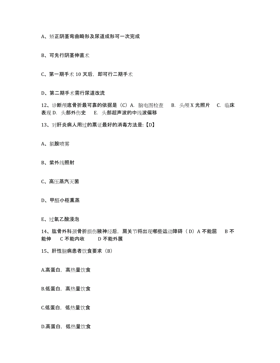 备考2025云南省易门县妇幼保健院护士招聘综合练习试卷B卷附答案_第4页