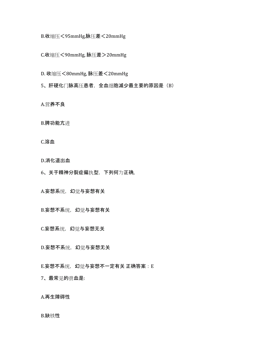 备考2025贵州省毕节市精神病院护士招聘真题练习试卷A卷附答案_第2页