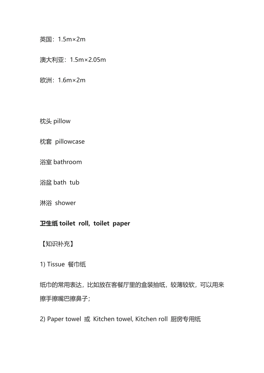 国外出行实用英文用语 酒店住宿全套_第4页