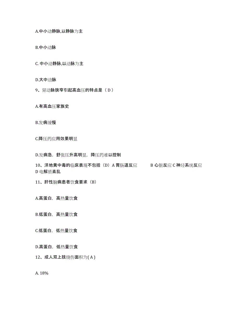 备考2025福建省晋江市安海医院护士招聘能力提升试卷B卷附答案_第3页