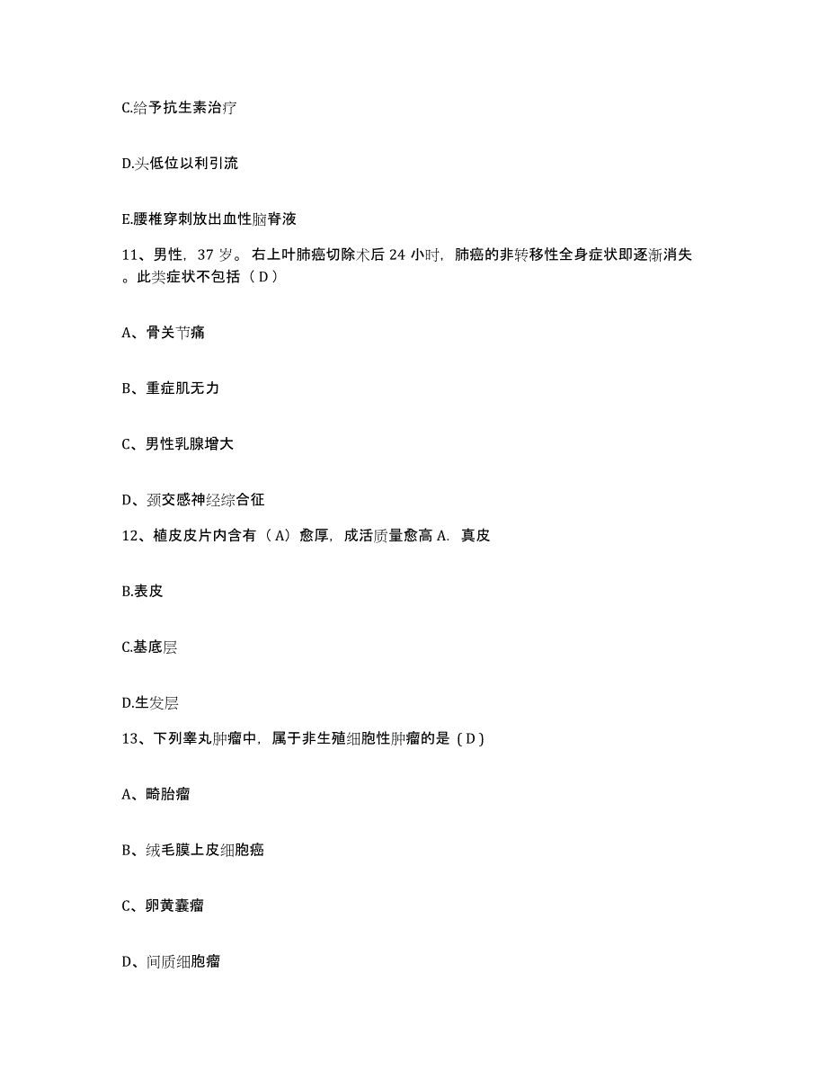 备考2025上海市普陀区利群医院护士招聘通关试题库(有答案)_第4页