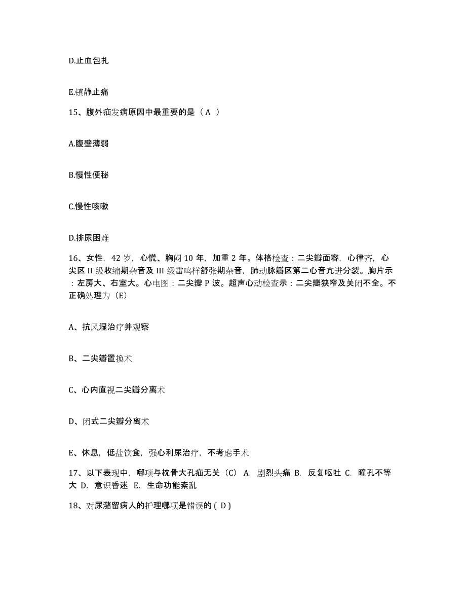 备考2025福建省厦门市二轻医院护士招聘押题练习试卷A卷附答案_第5页