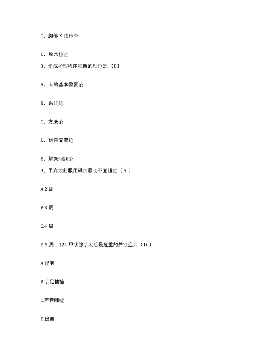 备考2025吉林省双阳县医院护士招聘高分通关题型题库附解析答案_第3页