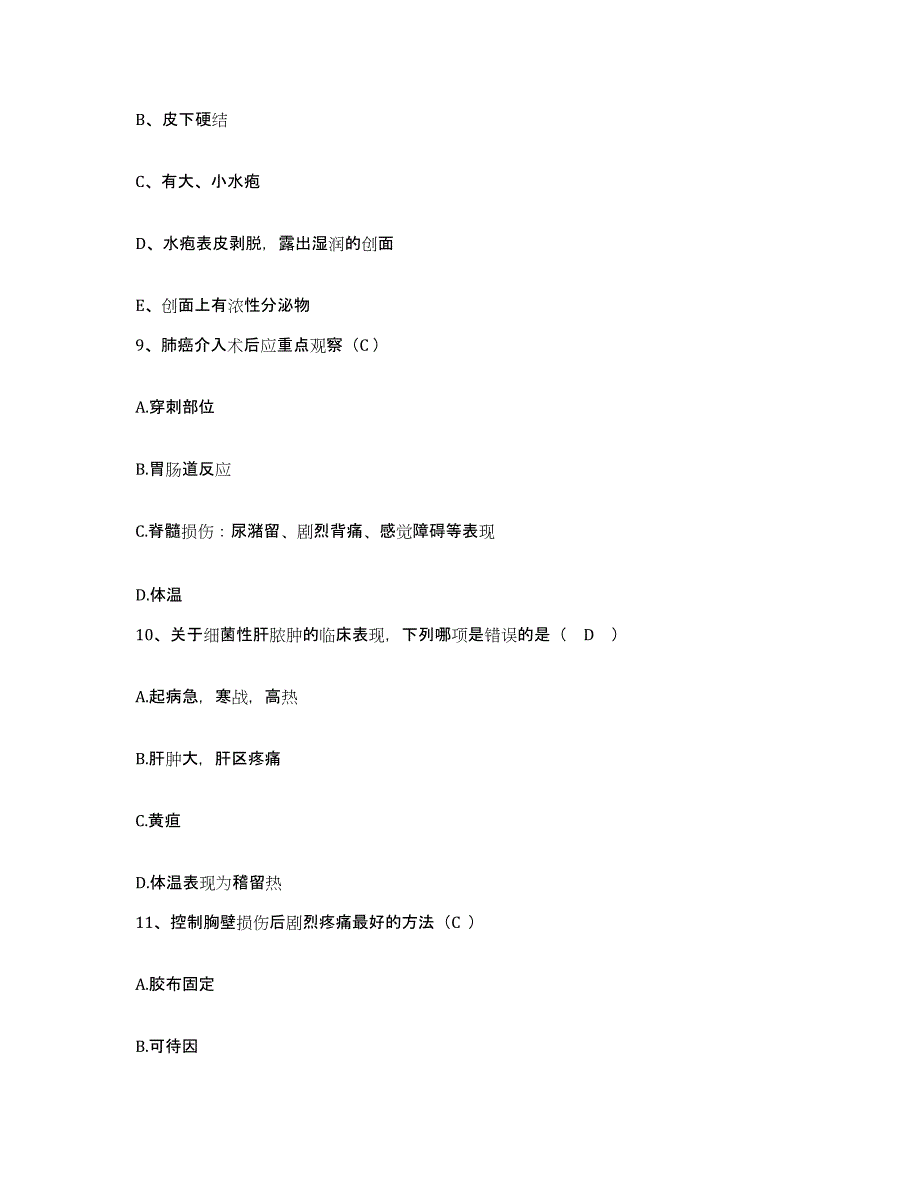 备考2025云南省昆明市云南林业中西医结合医院护士招聘模拟预测参考题库及答案_第3页