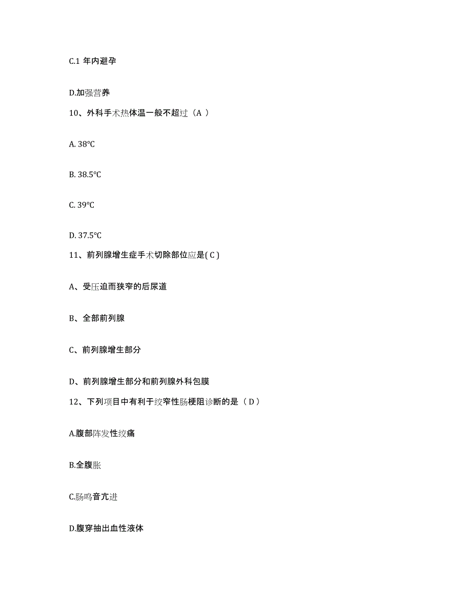 备考2025云南省昆明市云南平安医院护士招聘模拟题库及答案_第3页