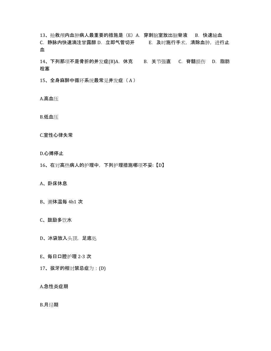 备考2025云南省昆明市云南平安医院护士招聘模拟题库及答案_第4页