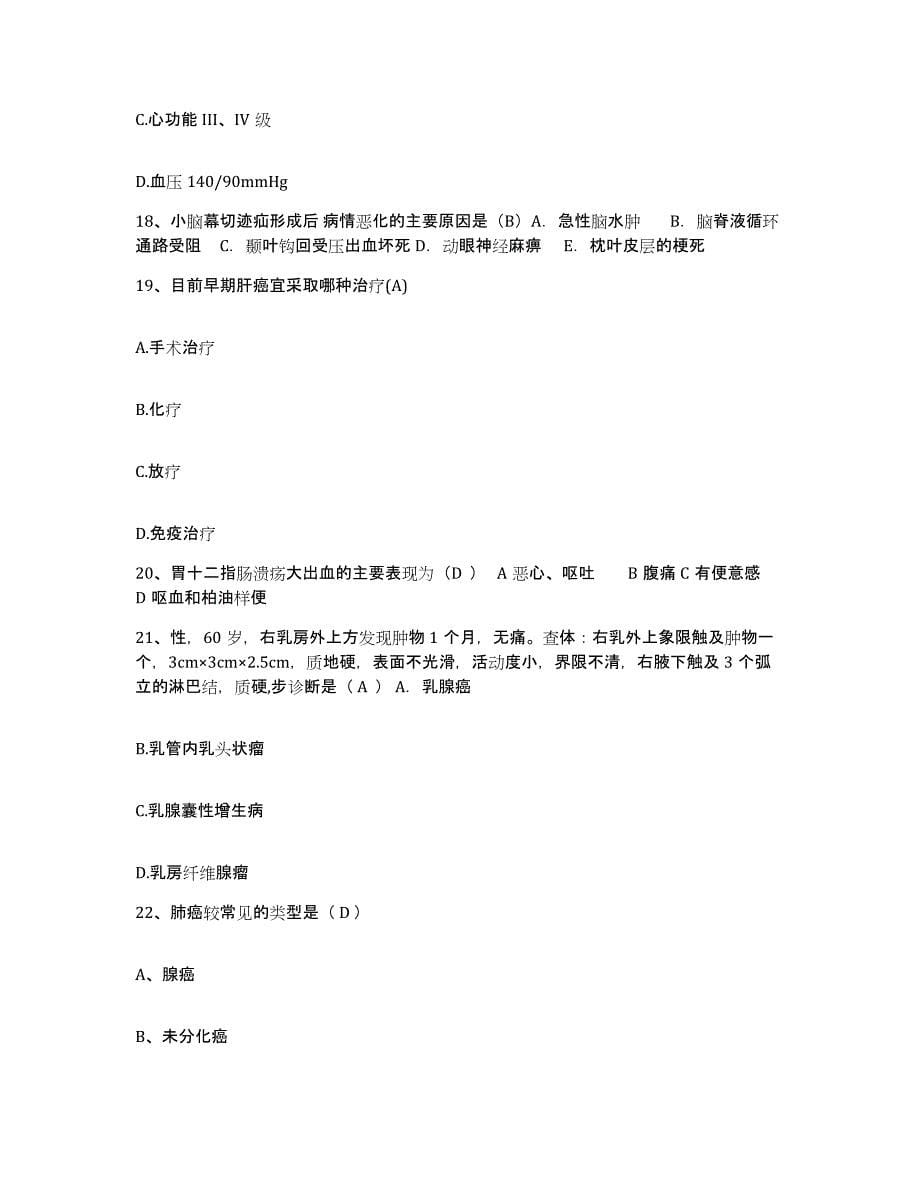 备考2025云南省昆明市云南平安医院护士招聘模拟题库及答案_第5页