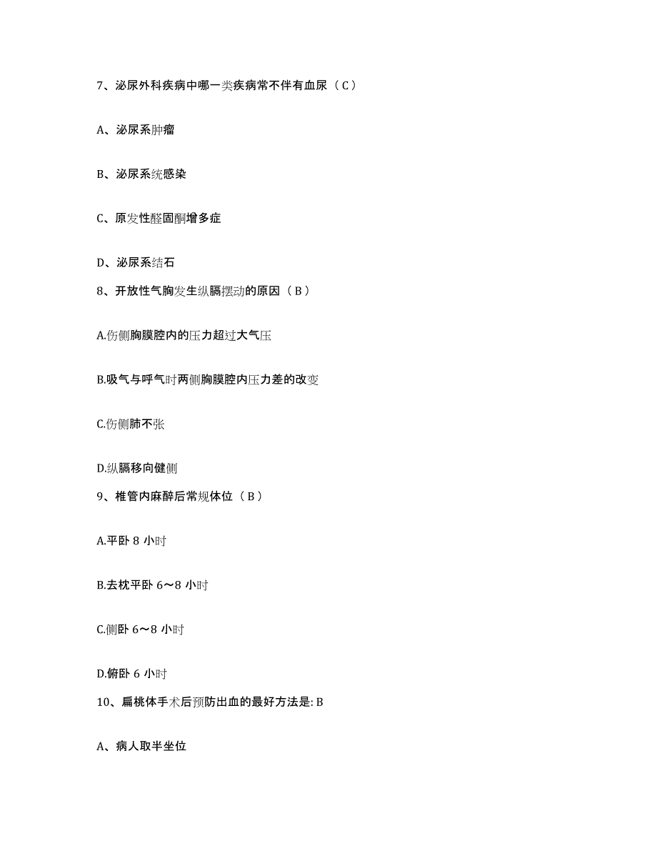 备考2025甘肃省徽县人民医院护士招聘能力提升试卷A卷附答案_第3页