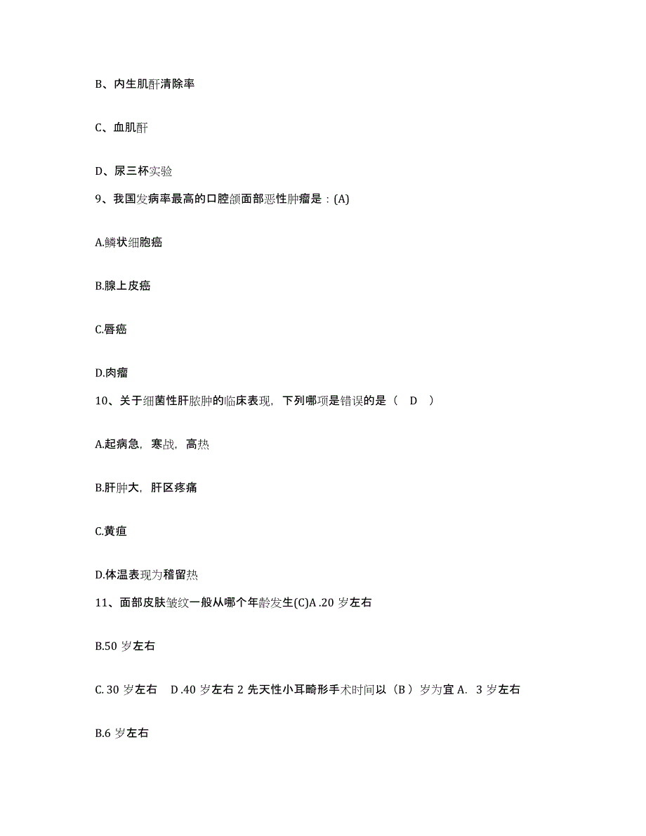 备考2025贵州省榕江县精神病院护士招聘自我检测试卷B卷附答案_第4页