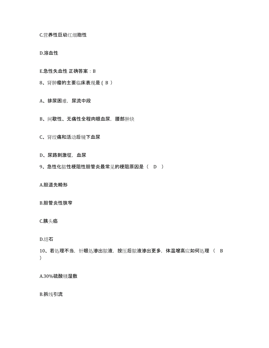 备考2025甘肃省康复中心医院护士招聘过关检测试卷A卷附答案_第3页