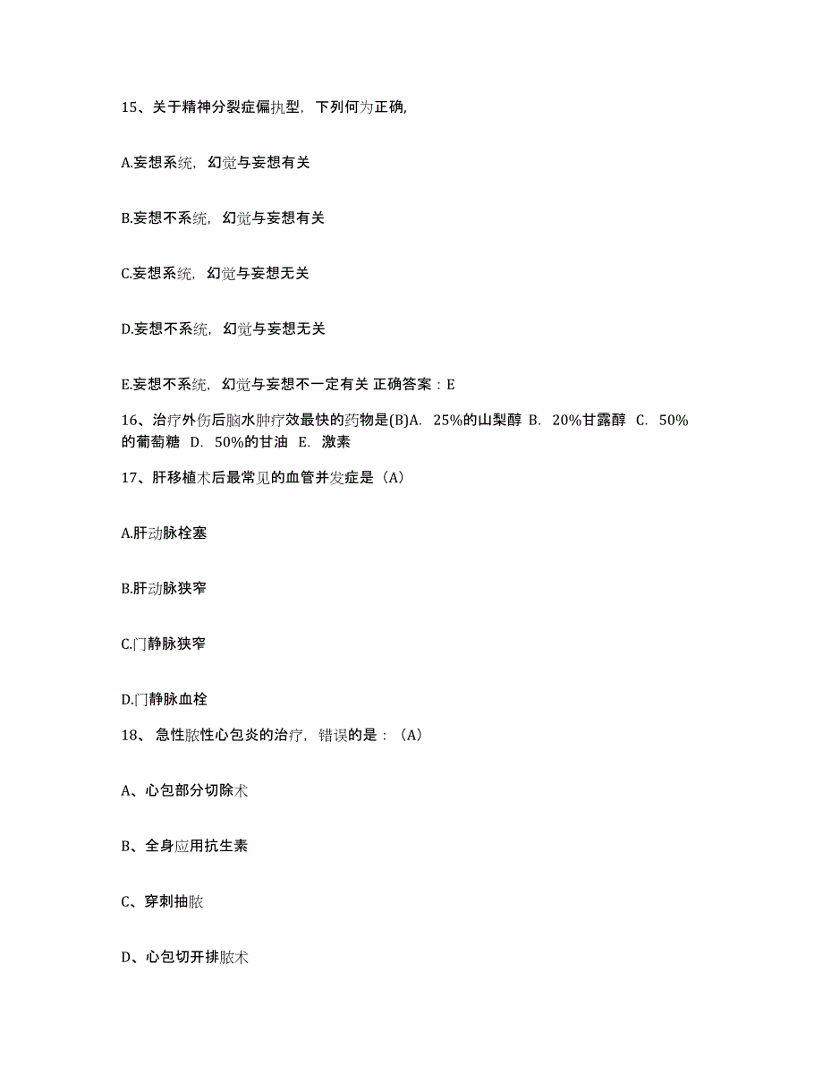 备考2025吉林省四平市铁东医院护士招聘能力检测试卷A卷附答案_第4页