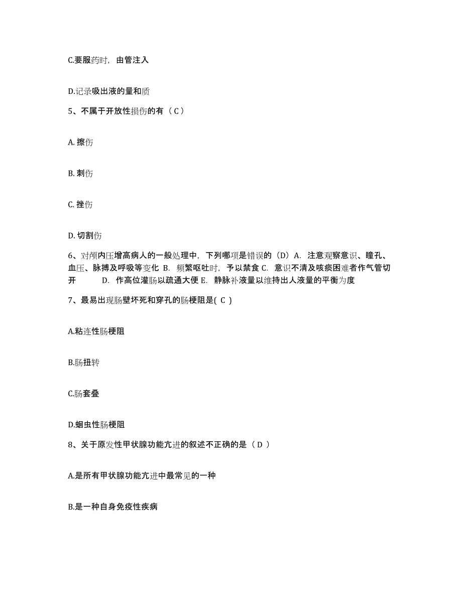 备考2025云南省禄丰县妇幼保健站护士招聘通关考试题库带答案解析_第2页