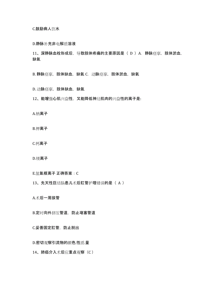 备考2025云南省丽江县人民医院护士招聘模考预测题库(夺冠系列)_第4页