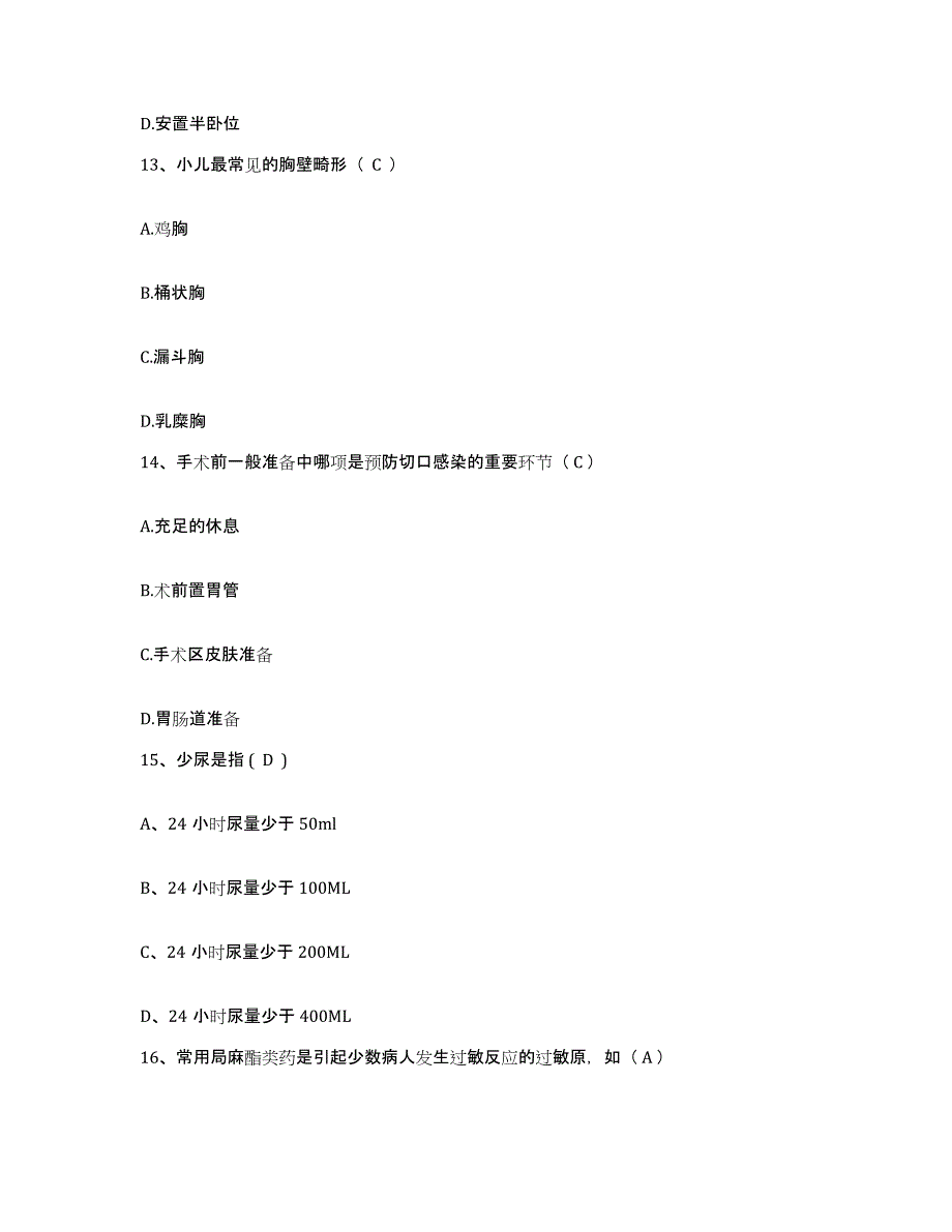 备考2025贵州省遵义市红花岗区中医院护士招聘题库与答案_第4页