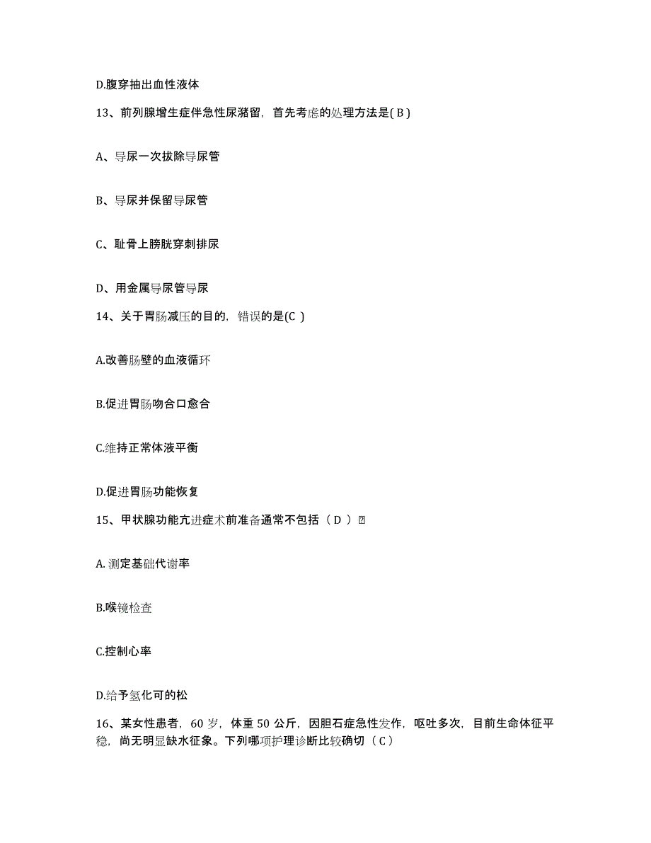 备考2025吉林省双辽市第二人民医院护士招聘通关试题库(有答案)_第4页