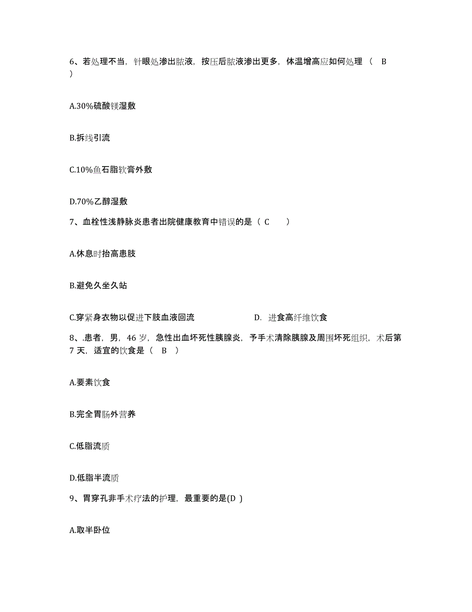 备考2025福建省诏安县医院护士招聘综合检测试卷A卷含答案_第2页