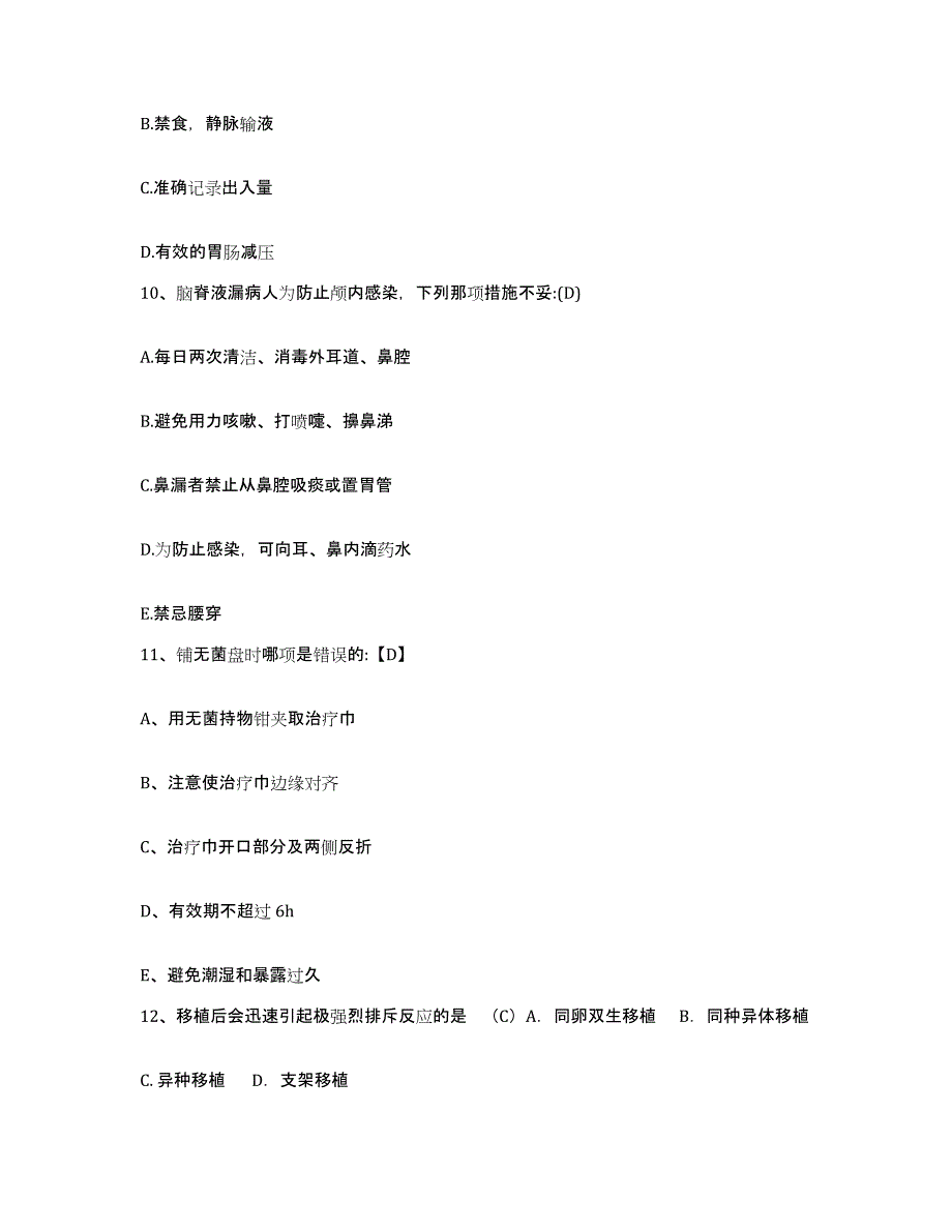 备考2025福建省诏安县医院护士招聘综合检测试卷A卷含答案_第3页