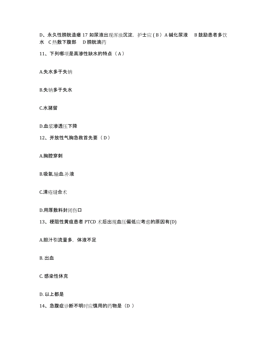 备考2025云南省临沧县人民医院护士招聘题库练习试卷A卷附答案_第4页