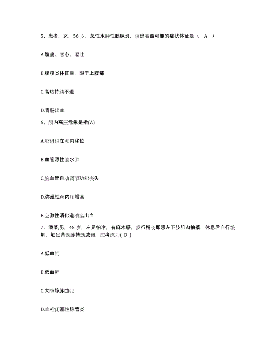 备考2025福建省厦门市厦门眼科中心医院护士招聘通关试题库(有答案)_第2页