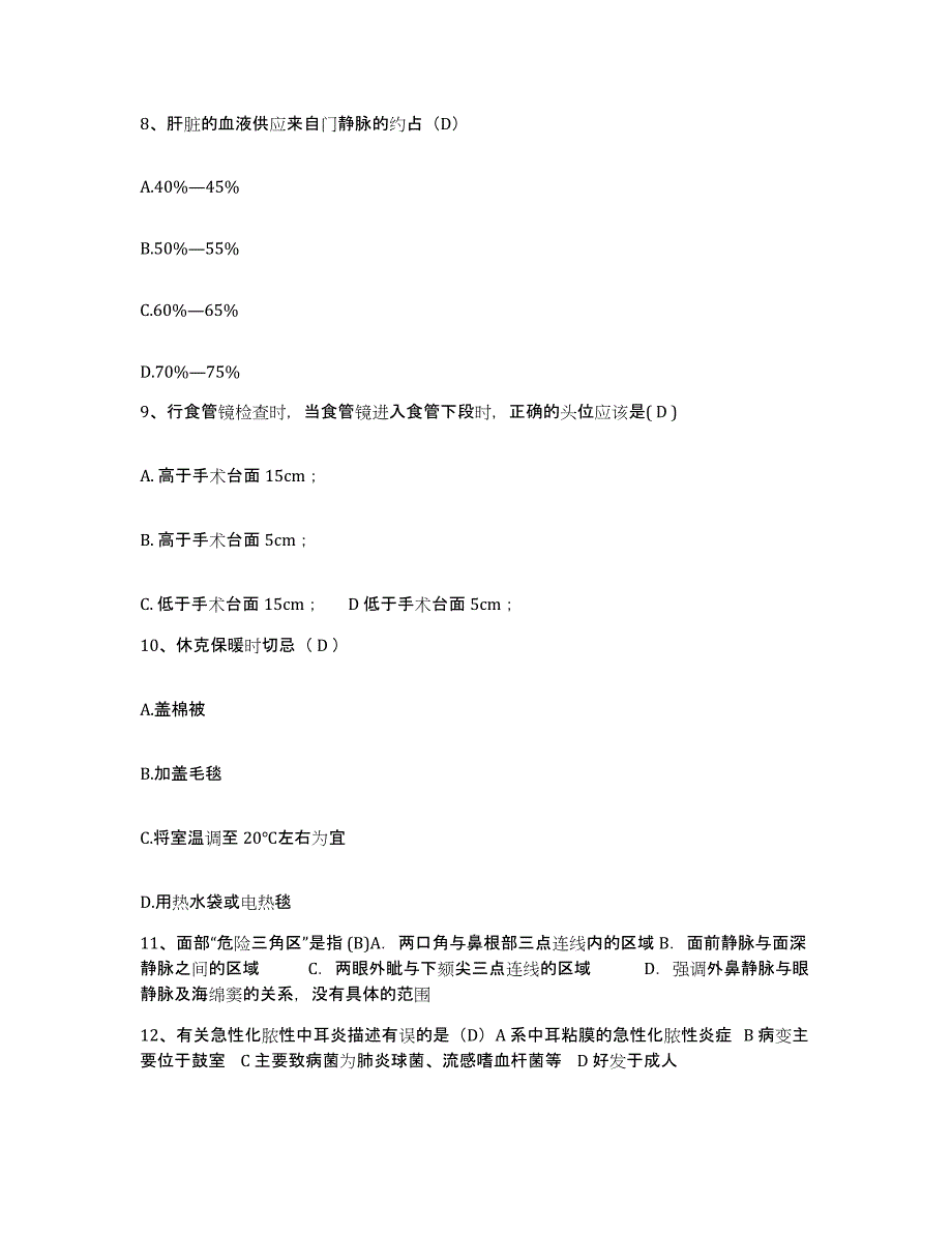 备考2025福建省厦门市厦门眼科中心医院护士招聘通关试题库(有答案)_第3页