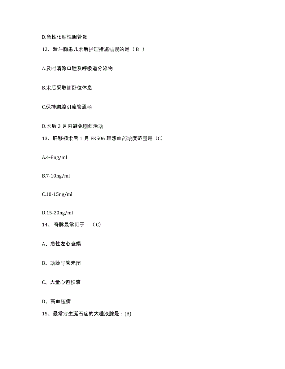 备考2025贵州省贵阳市贵阳中医学院第一附属医院护士招聘题库检测试卷B卷附答案_第4页