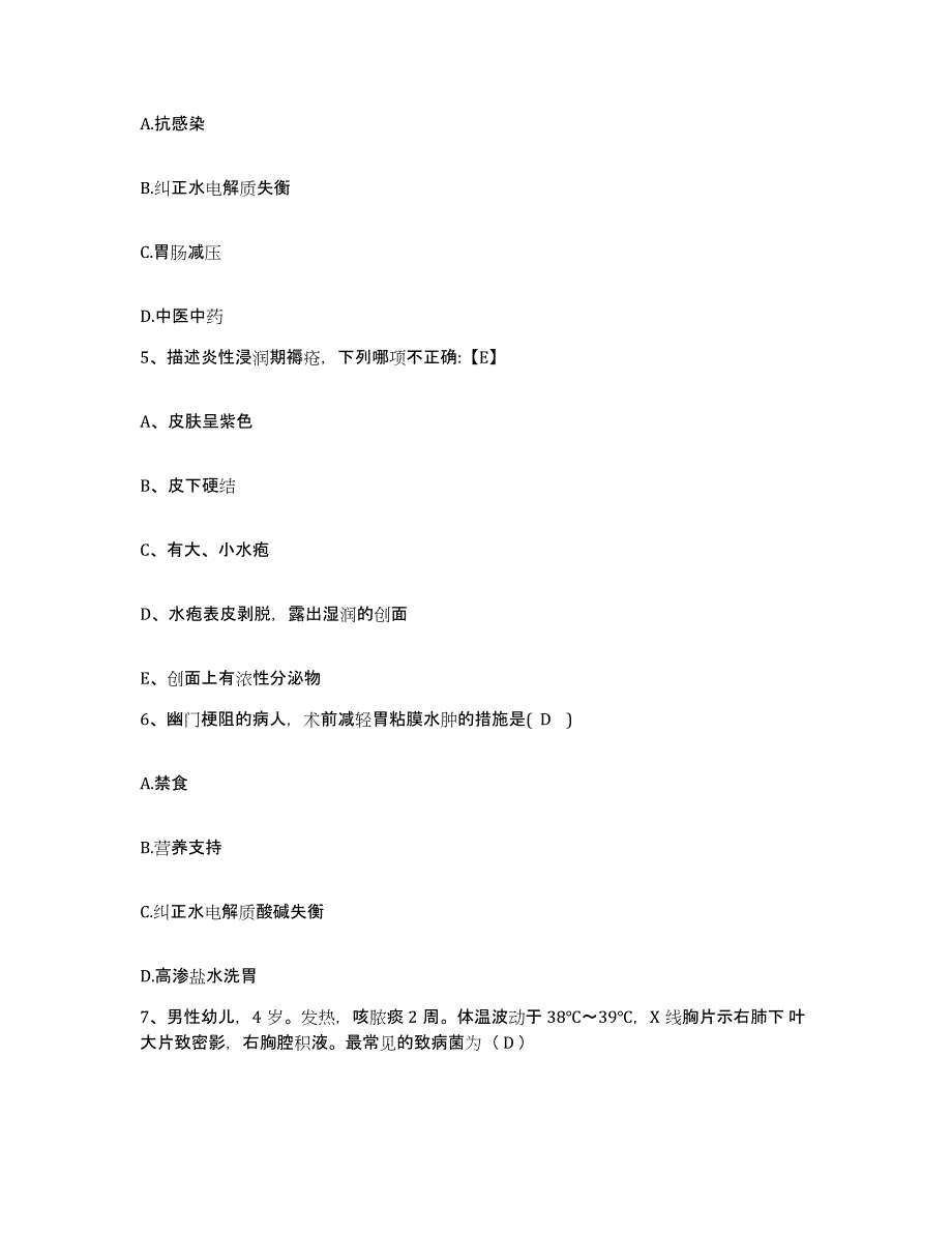 备考2025贵州省长顺县人民医院护士招聘题库附答案（基础题）_第2页