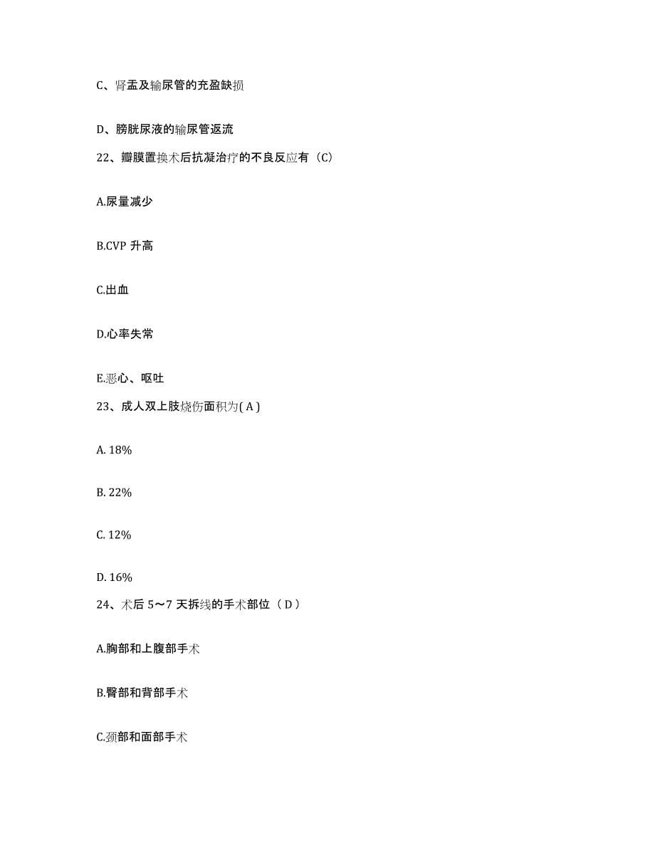 备考2025贵州省纳雍县人民医院护士招聘模拟题库及答案_第5页