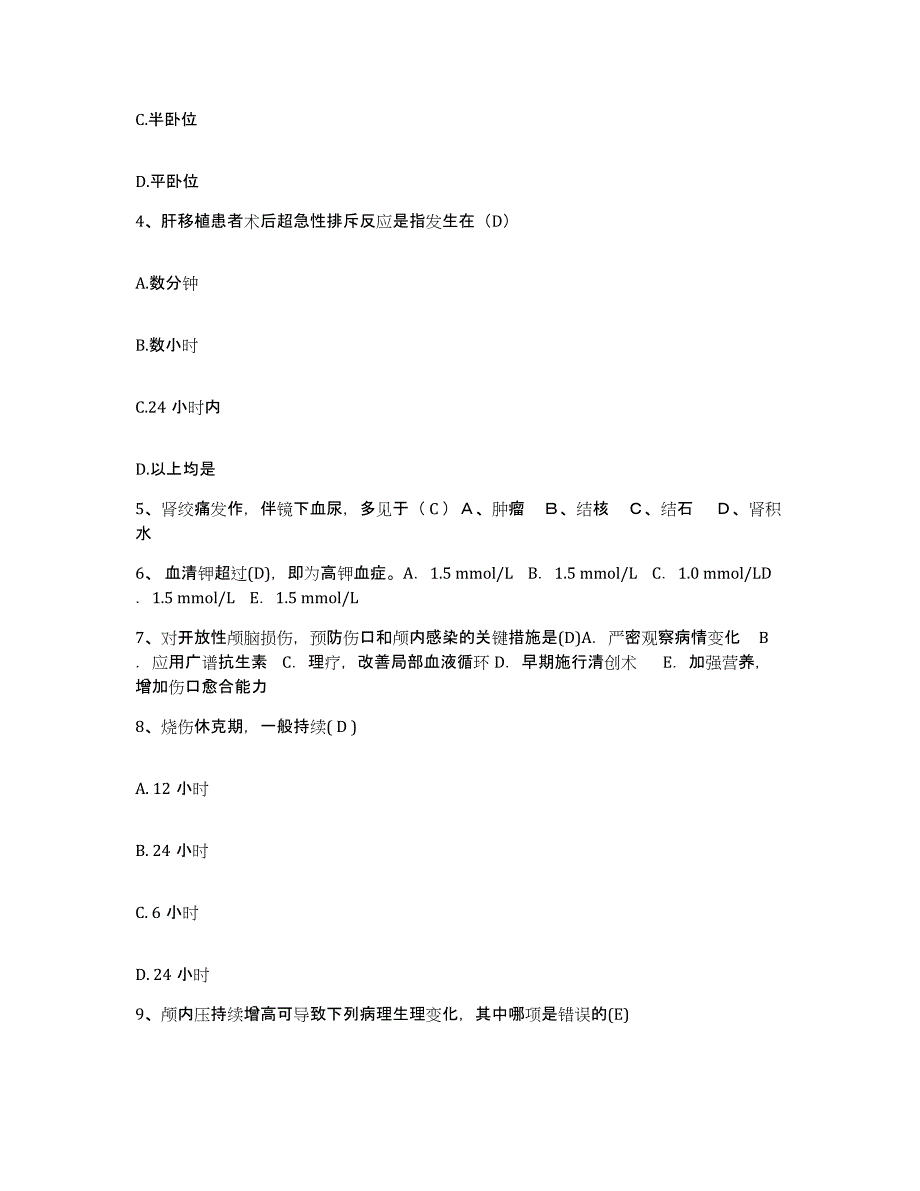 备考2025福建省南靖县中医院护士招聘全真模拟考试试卷B卷含答案_第2页