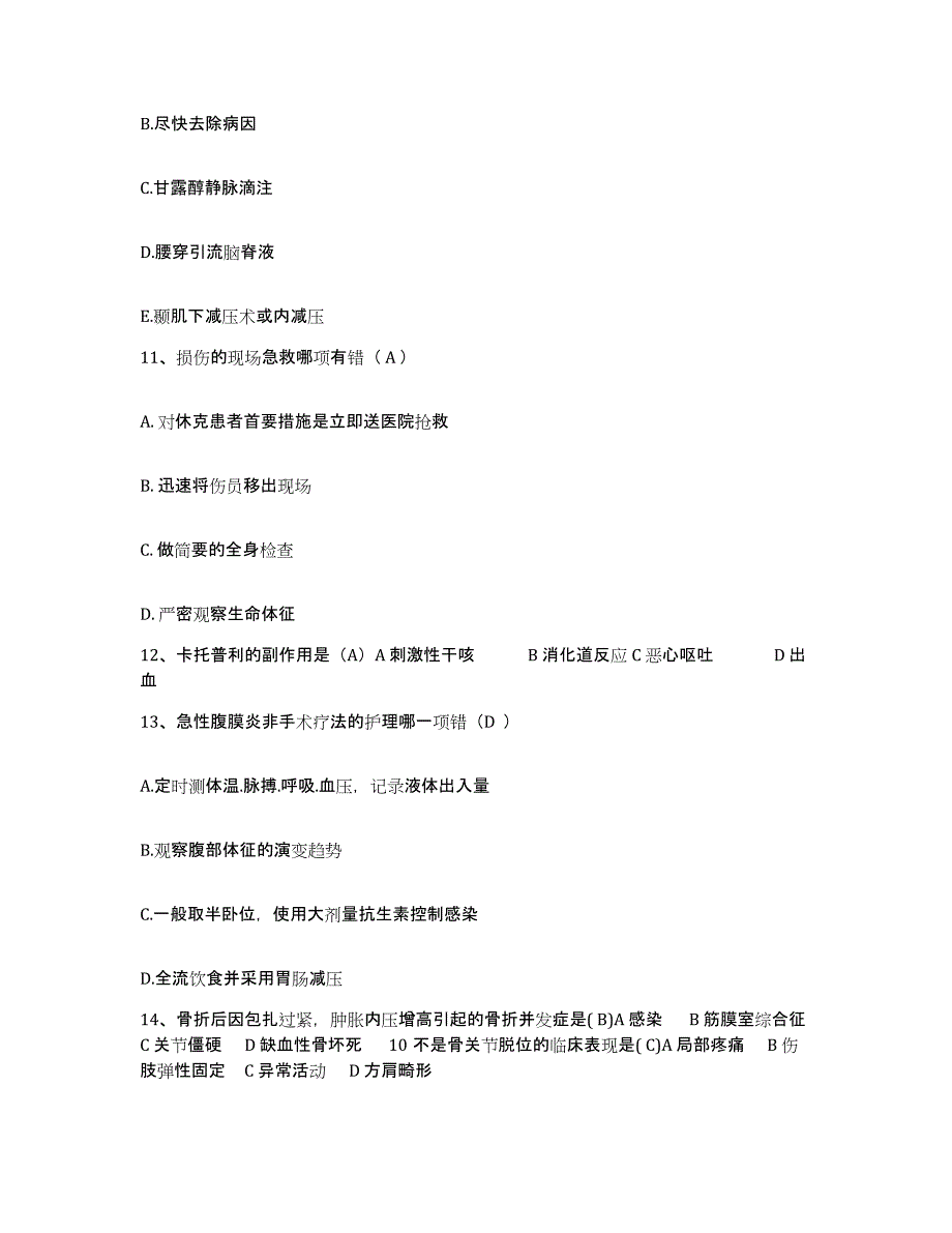 备考2025上海市静安区曹家渡地段医院护士招聘综合练习试卷B卷附答案_第4页