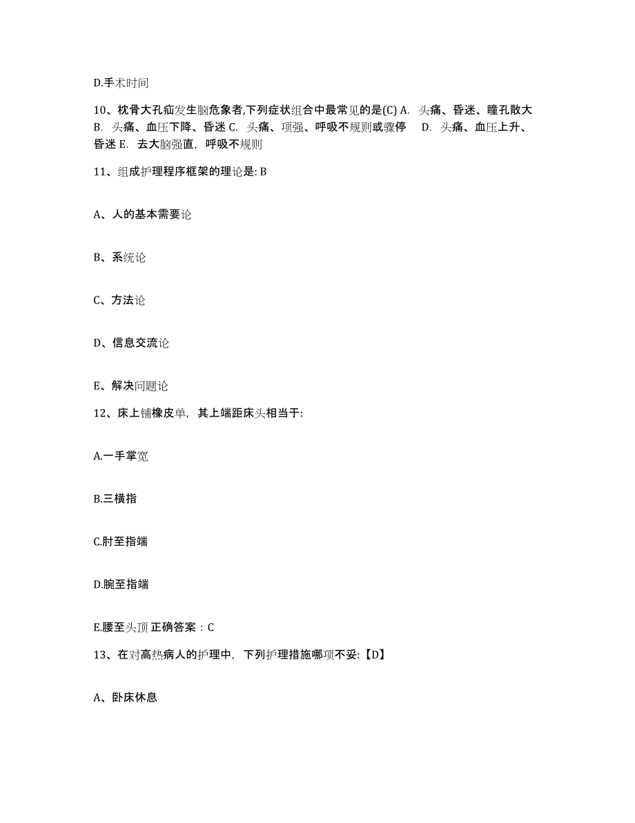 备考2025福建省永安市立医院护士招聘通关试题库(有答案)_第3页