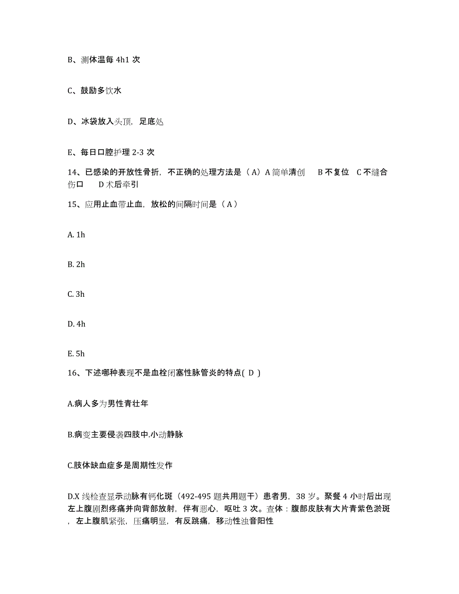 备考2025福建省永安市立医院护士招聘通关试题库(有答案)_第4页