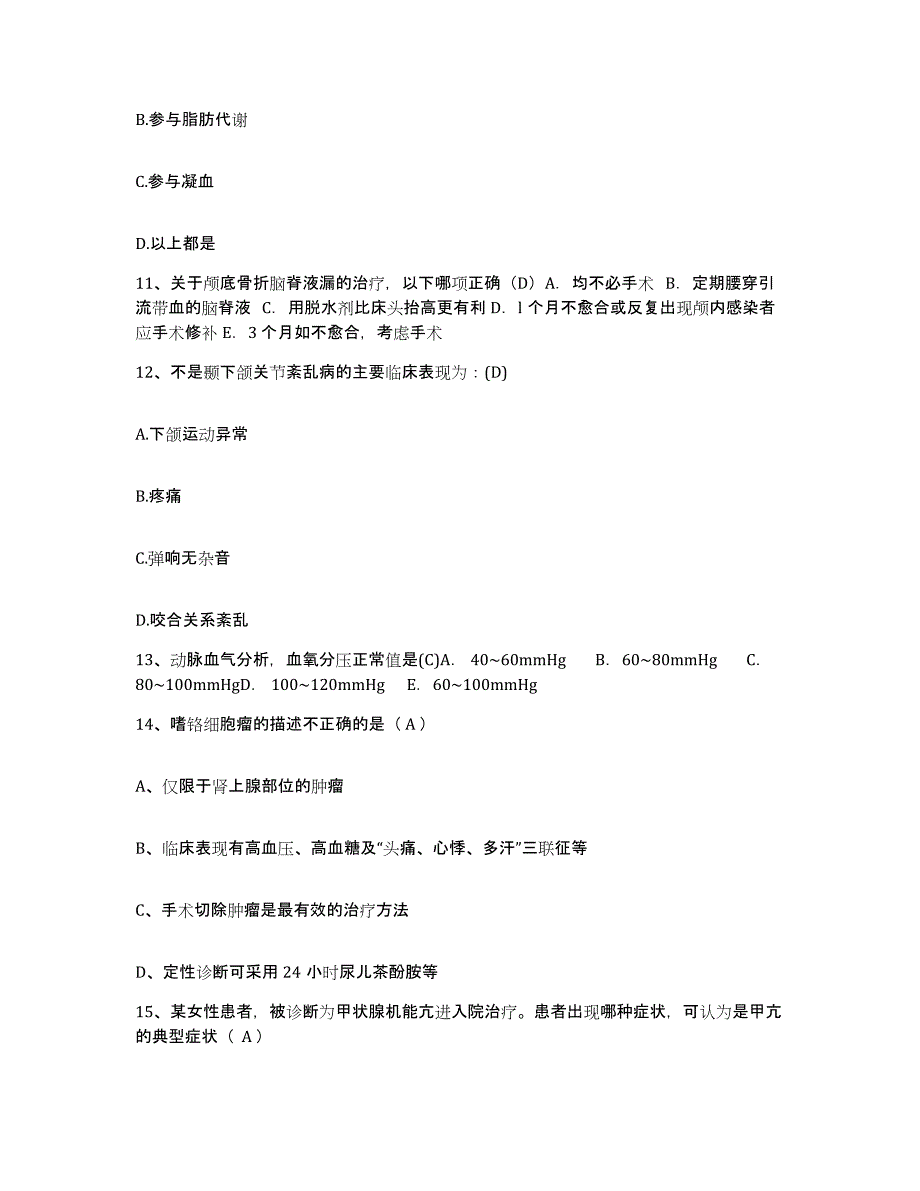 备考2025云南省玉溪市人民医院护士招聘自我检测试卷A卷附答案_第4页