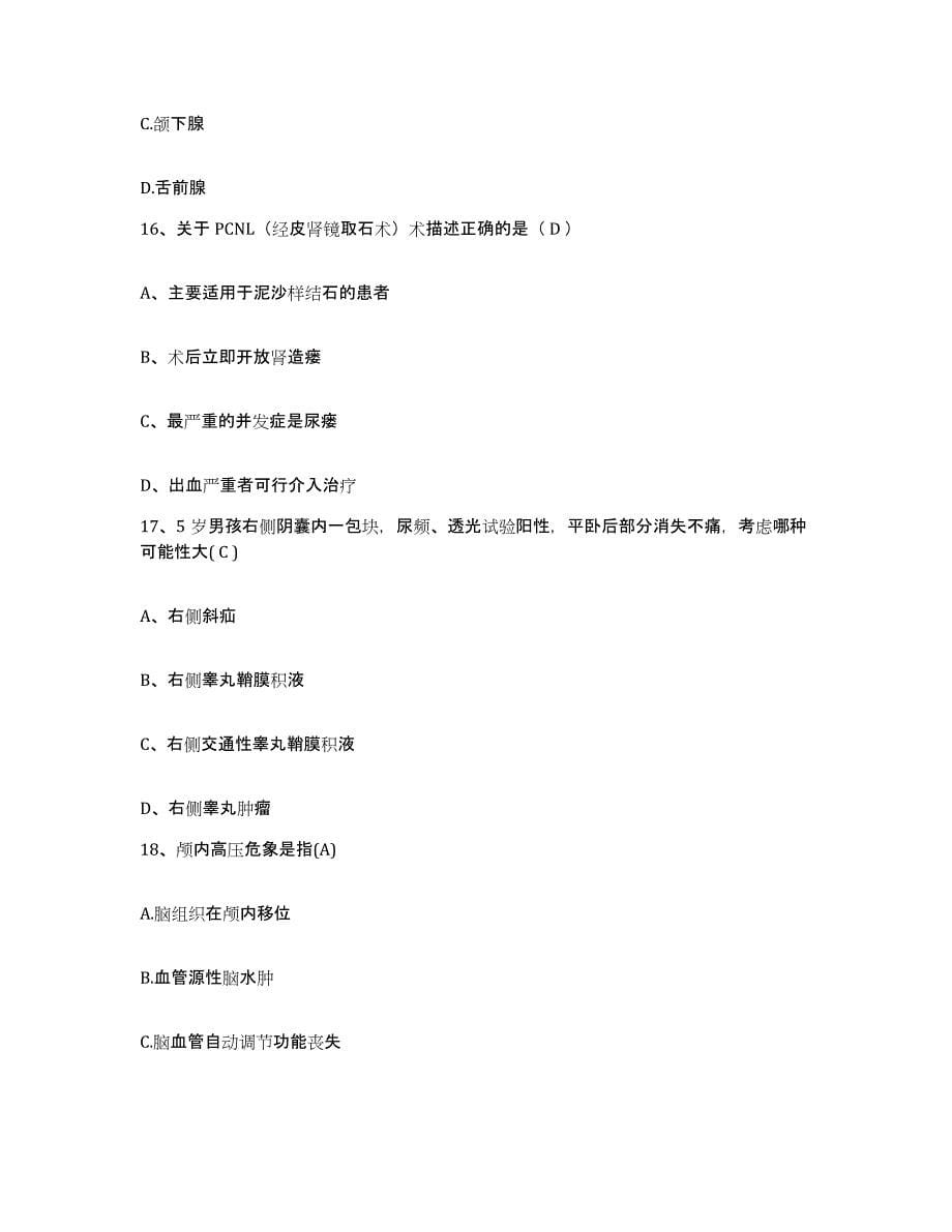 备考2025云南省宜良县红十字会医院护士招聘能力测试试卷B卷附答案_第5页