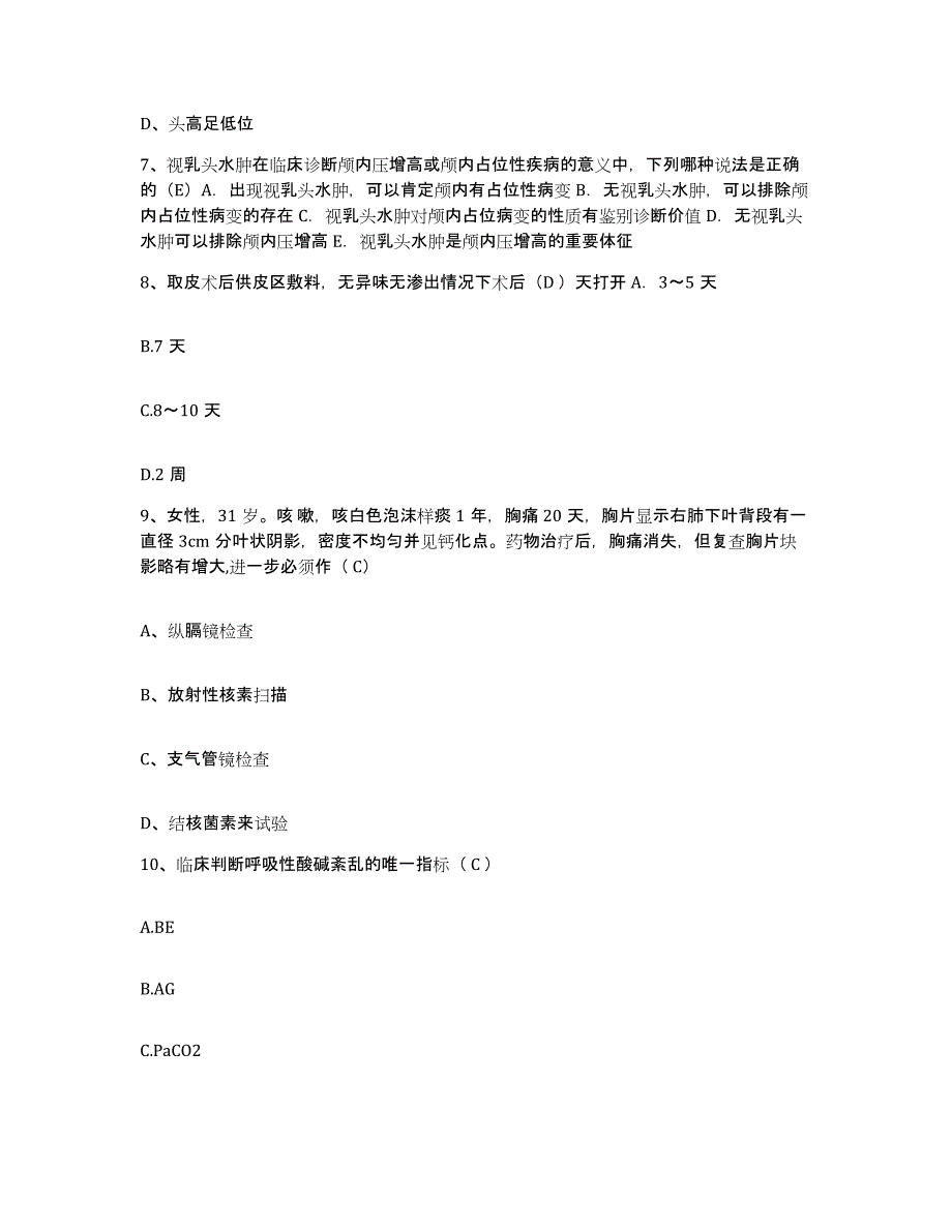 备考2025甘肃省武威市武南铁路医院护士招聘试题及答案_第3页