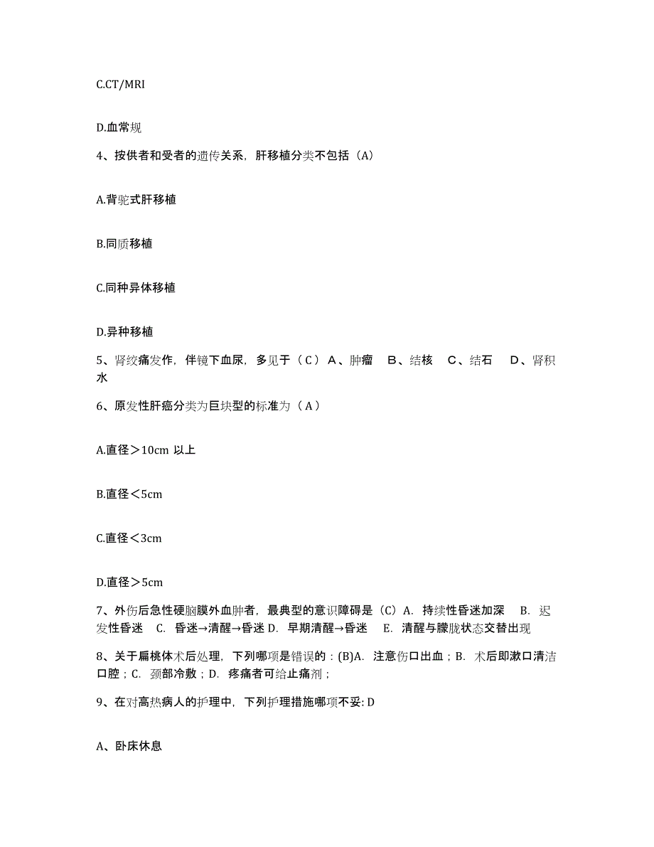 备考2025云南省陆良县妇幼保健院护士招聘试题及答案_第2页