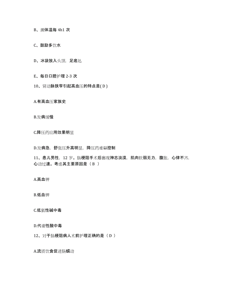 备考2025云南省陆良县妇幼保健院护士招聘试题及答案_第3页