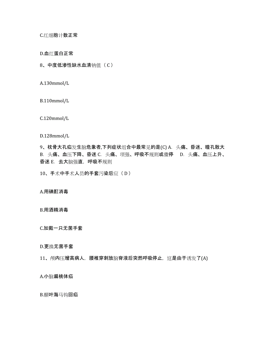 备考2025云南省晋宁县昆明磷矿职工医院护士招聘真题附答案_第3页