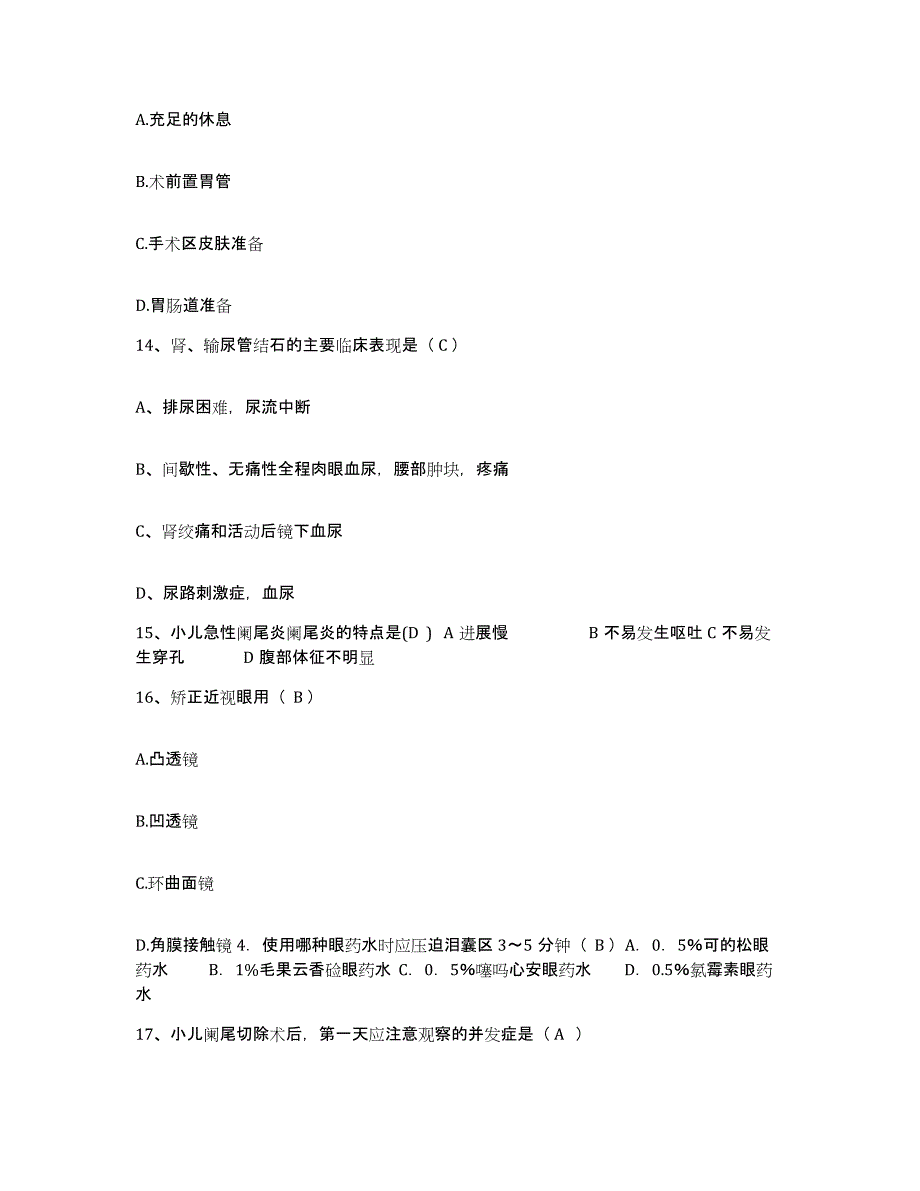 备考2025甘肃省山丹县中医院护士招聘模考模拟试题(全优)_第4页